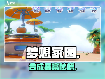 🔥《梦想家园》合成神技！✨截图1