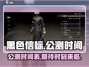 黑色信标手游上线时间🔥公测倒计时！🎮截图1