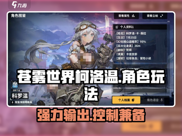 苍雾世界🔥柯洛温超强玩法揭秘🎉截图1
