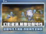 【幻灵觉醒】星落莱娜技能大曝光✨带你制霸游戏战场！