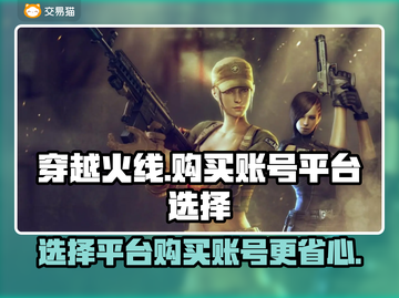 穿越火线账号购买🔥好用平台推荐🎮截图1
