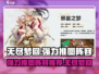 无尽梦回🔥超强推图阵容，助你称霸游戏❗