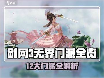 🔥剑网3无界门派全揭秘！🎮截图1