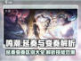 鸣潮🔥延奏VS变奏技能大揭秘！✨