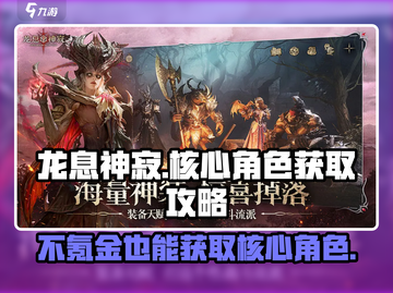 龙息神寂💥不氪金也能出核心角色？㊙截图1