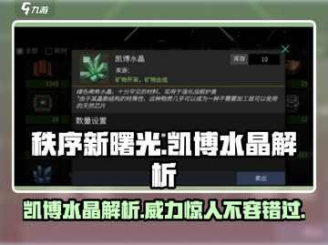 秩序新曙光🔥凯博水晶作用全解析💎截图1