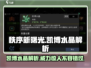 秩序新曙光🔥凯博水晶作用全解析💎