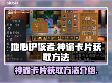 地心护核者🔥神谕卡片掉落方法大全！⚡截图1