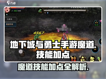 DNF手游魔道技能加点🔥最强攻略来袭！💥截图1