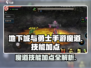 DNF手游魔道技能加点🔥最强攻略来袭！💥