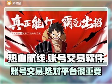 热血航线账号交易哪里靠谱？🔥安全平台推荐来啦！截图1