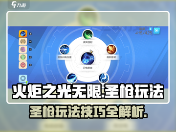 火炬之光无限🔥圣枪玩法技巧全揭秘！🎉截图1