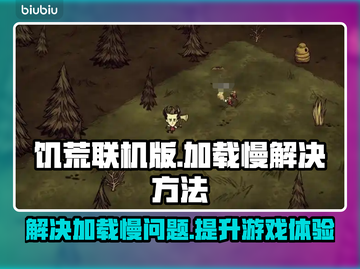 饥荒联机版加载慢？❌用这个加速器飞起🚀截图1