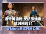 洛奇英雄传🔥6月Alpha测试时间曝光🎉