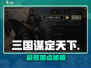 三国谋定天下🔥武将加点神操作