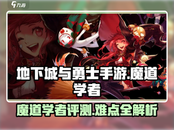 DNF手游魔道学者太难了？新人玩家必看！💥截图1