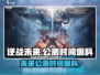 逆战未来手游公测时间🔥提前爆料🎉