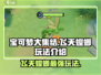 宝可梦大集结🔥飞天螳螂玩法技巧全揭秘！