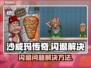 沙威玛传奇🔥闪退解决秘籍，轻松搞定🌟