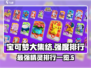 宝可梦大集结🔥最强精灵排行，必看！