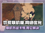 饥荒联机版✅加速器推荐🔥联机必备！
