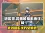 绝区零🔥武器带几个才够用？装备系统全解析！