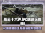 燕云十六声⚡PC玩家必玩🔥超震撼游戏体验！