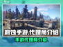 腐蚀手游代理商大起底！🔥游戏迷必看💥