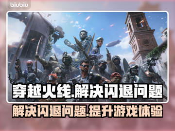 CF闪退？这款加速器🔥让你畅玩不中断！截图1