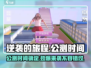 逆袭的旅程公测时间🔥终于等到你！🎮
