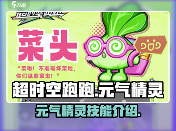超时空跑跑🔥元气精灵技能大揭秘🎉截图1