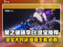 星之破晓：李白灵宝对决⭐，最强星魂战场秘籍！