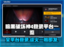 暗黑破坏神4登录平台一览🔥游戏党必看！