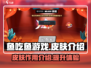 鱼吃鱼游戏🔥皮肤大揭秘，助你称霸海洋！