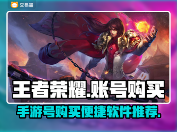 王者荣耀😎手游号购买软件下载推荐🎉截图1