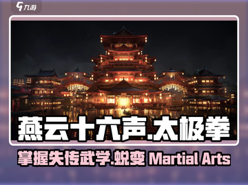 燕云十六声太极拳🔥游戏里学太极，效果惊人！截图1