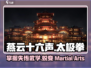 燕云十六声太极拳🔥游戏里学太极，效果惊人！