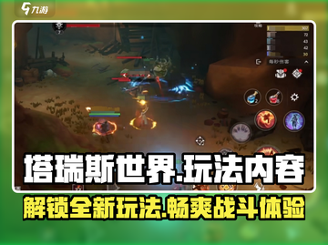 塔瑞斯世界🔥超全玩法内容一览，游戏评测不容错过！截图1