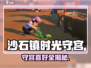 《沙石镇时光守宫喜好大揭秘！🦎必看攻略》