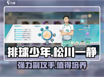 排球少年手游🔥松川一静玩法全揭秘💥截图1
