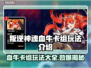 叛逆神魂血牛卡组玩法🔥《游戏名称》最强攻略来了！