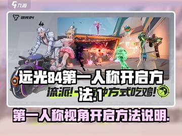 远光84第一人称🔥开启方法大揭秘！💡截图1