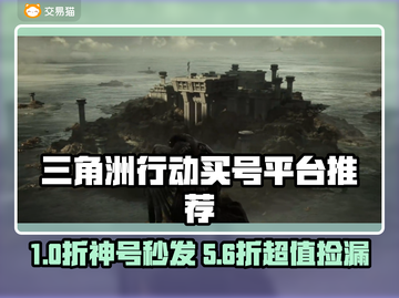 🔥三角洲账号买卖平台大揭秘！💥🎮截图1