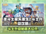 圣斗士星矢重生💥2斗士升级攻略💎