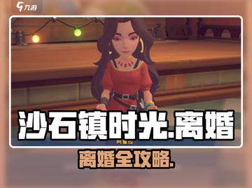 沙石镇时光💔离婚神操作截图1