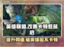 LOL卡顿？低延迟加速器来了！🔥玩得更爽💥