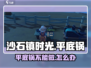 🔥《沙石镇时光》平底锅怎么做？一看就会！🍳
