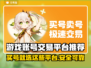 游戏账号交易平台推荐🔥买号不再踩雷💥