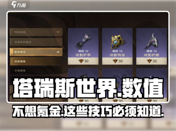 塔瑞斯世界⚡不买数值能玩吗？真相让你震惊！截图1