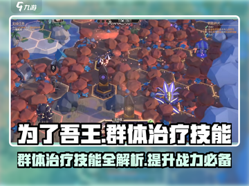 为了吾王✨群体治疗技能这样用，瞬间满血不是梦！截图1